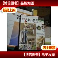 小空间家具装饰收纳