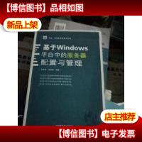 系统网络高效配置与管理:基于Windows平台中的服务器配置与管理