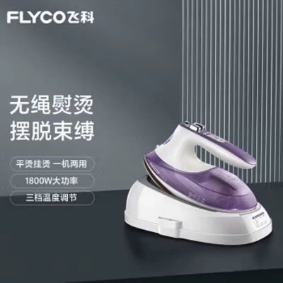 FLYCO飞科无绳蒸汽电熨斗FI9321