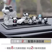尚朴汽车饰品女生车内摆件漂亮内饰车上车载车内装饰品可爱创意中控台 小熊猫8只+镶钻防滑垫+灰白气球香水座+小轿车