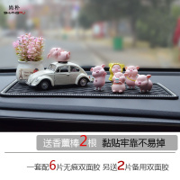 尚朴汽车饰品女生车内摆件漂亮内饰车上车载车内装饰品可爱创意中控台 小粉猪6只+镶钻防滑垫+粉翠草盆栽+小轿车