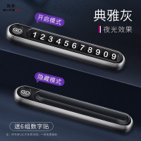 尚朴临时停车号码牌车用创意个性车载挪车电话汽车手机移车牌车上用品 合金打造《典雅灰》一键弹出☆夜光号码☆隐藏设计