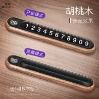 尚朴临时停车号码牌车用创意个性车载挪车电话汽车手机移车牌车上用品 实木打造《胡桃木》一键弹出☆夜光号码☆隐藏设计