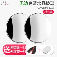 尚朴汽车后视镜小圆镜倒车神器盲区高清辅助镜360度多功能盲点反光镜 [无边高清]一对装+优质雨眉[送备用胶]