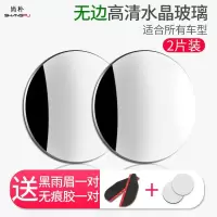 尚朴汽车后视镜小圆镜倒车神器盲区高清辅助镜360度多功能盲点反光镜 [无边高清]一对装+优质雨眉[送备用胶]