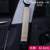 尚朴汽车安全带护肩套保护套加长安全带套保险带车载套柔软夏季一对 [加长版]平纹-米(一对)