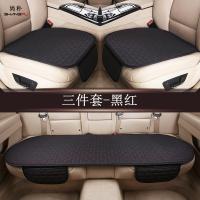 尚朴汽车坐垫四季用单片三件套亚麻冰丝夏季座垫单个垫座椅垫套 亚麻三件套-黑红