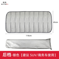 尚朴汽车前挡遮阳神器车内挡风玻璃防晒隔热夏季吸盘遮阳帘车窗遮光板 后挡-加厚5层110*45（闪光银）