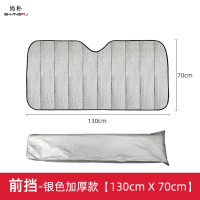 尚朴汽车前挡遮阳神器车内挡风玻璃防晒隔热夏季吸盘遮阳帘车窗遮光板 前挡-加厚5层130*70(闪光银)