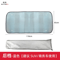 尚朴汽车前挡遮阳神器车内挡风玻璃防晒隔热夏季吸盘遮阳帘车窗遮光板 后挡-加厚5层110*45(冰蓝色)
