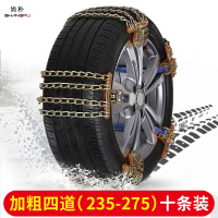 尚朴汽车防滑链小轿车雪地轮胎SUV越野车面包车脱困铁链条加粗 淬火加粗四道10条[匹配胎码235~275]
