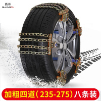 尚朴汽车防滑链小轿车雪地轮胎SUV越野车面包车脱困铁链条加粗 淬火加粗四道8条[匹配胎码235~275]