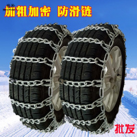 尚朴汽车越野车防滑链SUV自动轮胎面包车雪地皮卡车小轿车铁链 275/285加粗加密