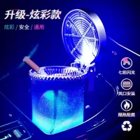 尚朴车载烟灰缸多功能汽车用品悬挂式焑车内创意个性带盖夜光 七灰缸[2020新款]
