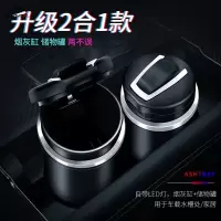 尚朴车载烟灰缸多功能汽车用品悬挂式焑车内创意个性带盖夜光 升级加厚款[烟灰缸+储物罐二合一]单个装