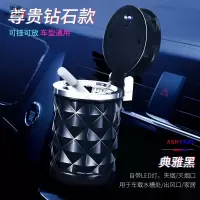尚朴车载烟灰缸多功能汽车用品悬挂式焑车内创意个性带盖夜光 尊贵钻石切割款【黑色】