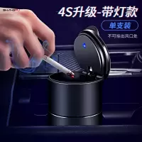 尚朴车载烟灰缸多功能汽车用品悬挂式焑车内创意个性带盖夜光 特惠款[活动][带灯]