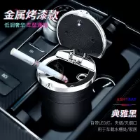 尚朴车载烟灰缸多功能汽车用品悬挂式焑车内创意个性带盖夜光 豪华金属烤漆款[黑色]