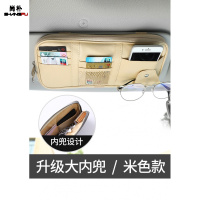 尚朴汽车遮阳板收纳多功能车载车内眼镜夹架卡片收纳袋卡包票据夹 加厚大容量米色[双拉链]收藏加购送擦车毛巾