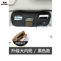 尚朴汽车遮阳板收纳多功能车载车内眼镜夹架卡片收纳袋卡包票据夹 加厚大容量黑色[双拉链]收藏加购送擦车毛巾