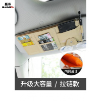 尚朴汽车遮阳板收纳多功能车载车内眼镜夹架卡片收纳袋卡包票据夹 升级款米色[带拉链]收藏加购送擦车毛巾