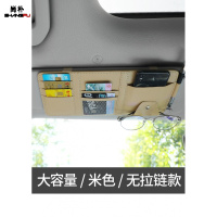 尚朴汽车遮阳板收纳多功能车载车内眼镜夹架卡片收纳袋卡包票据夹 基础款米色[不带拉链]收藏加购送擦车毛巾