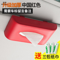 尚朴车载挂式纸巾盒车内装饰遮阳板抽纸车用抽纸巾盒汽车用品 升级加厚-红色