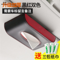 尚朴车载挂式纸巾盒车内装饰遮阳板抽纸车用抽纸巾盒汽车用品 升级加厚-红黑