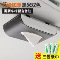 尚朴车载挂式纸巾盒车内装饰遮阳板抽纸车用抽纸巾盒汽车用品 升级加厚-黑米