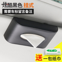 尚朴车载挂式纸巾盒车内装饰遮阳板抽纸车用抽纸巾盒汽车用品 炫酷黑色-挂式