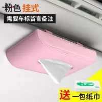 尚朴车载挂式纸巾盒车内装饰遮阳板抽纸车用抽纸巾盒汽车用品 稚嫩粉色-挂式