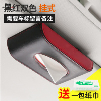 尚朴车载挂式纸巾盒车内装饰遮阳板抽纸车用抽纸巾盒汽车用品 黑红双色-挂式