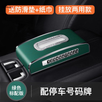 尚朴车载纸巾盒多功能车内装饰创意扶手箱车用抽纸盒汽车用品 高贵绿[带号码牌]送纸巾+防滑垫