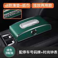 尚朴车载纸巾盒多功能车内装饰创意扶手箱车用抽纸盒汽车用品 高贵绿[带号码牌+时钟]送纸巾+防滑垫