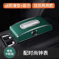 尚朴车载纸巾盒多功能车内装饰创意扶手箱车用抽纸盒汽车用品 高贵绿[带时钟]送纸巾+防滑垫