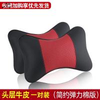 尚朴汽车头枕护颈枕一对车载睡枕靠枕车用枕头座椅腰靠垫车内用品 黑红色(简约版)