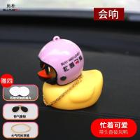 尚朴车载车外摩托鸭子电动小鸭汽车上后视镜头盔装饰品创意个性摆件 忙着可爱(送四)头盔款