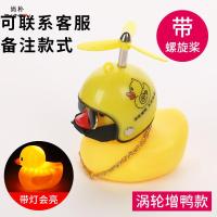尚朴车载车外摩托鸭子电动小鸭汽车上后视镜头盔装饰品创意个性 涡轮增鸭螺旋桨款[带灯光](送2片底胶+项链墨镜]可备注款式