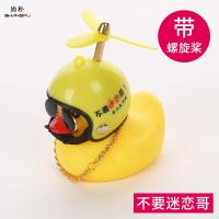 尚朴车载车外摩托鸭子电动小鸭汽车上后视镜头盔装饰品创意个性摆件 鸭哥带螺旋桨款(送2片无痕底胶+项链墨镜)