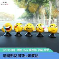 尚朴网红汽车摆件表情包摇头公仔创意车载车上车内装饰用品ins风 [抖友同款5个组合]捂脸+比心+我养你+扁+机智