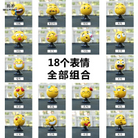 尚朴网红汽车摆件表情包摇头公仔创意车载车上车内装饰用品ins风 2019款[18个全部表情]