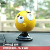 尚朴网红汽车摆件表情包摇头公仔创意车载车上车内装饰用品ins风 2019款[卖萌]
