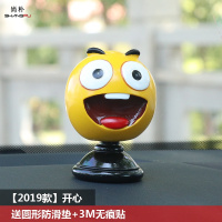 尚朴网红汽车摆件表情包摇头公仔创意车载车上车内装饰用品ins风 2019款[开心]