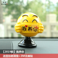 尚朴网红汽车摆件表情包摇头公仔创意车载车上车内装饰用品ins风 2019款【我养你】