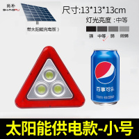 尚朴反光型汽车用警示三角牌停车安全三角警示牌故障三脚架标志 [小号太阳能款]3圆灯★强照明送数据线可充电