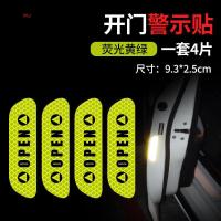 尚朴远光克星汽车用反光贴车贴纸反光条安全车身夜光夜间警示标识膜 [开门贴]荧光黄绿4片