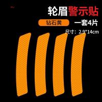 尚朴远光克星汽车用反光贴车贴纸反光条安全车身夜光夜间警示标识膜 [轮眉贴]钻石黄4片
