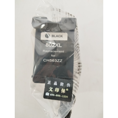 文印保H-802XL黑色墨盒 适用于惠普HP1000/1010/1050/1510