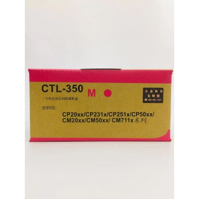 文印保CTL-350HM红色粉盒 适用于奔图CP2510DN/CM7000FDN