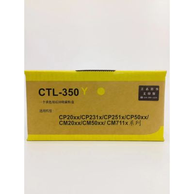 文印保CTL-350HY黄色粉盒 适用于奔图CP2510DN/CM7115DN